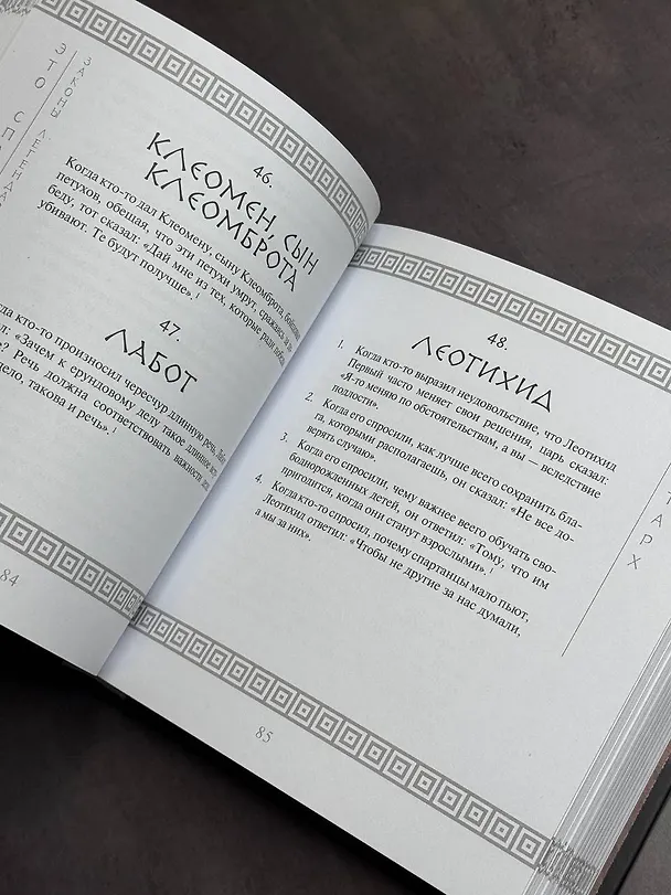 Книга Это Спарта! Законы легендарного государства (Плутарх) — 7