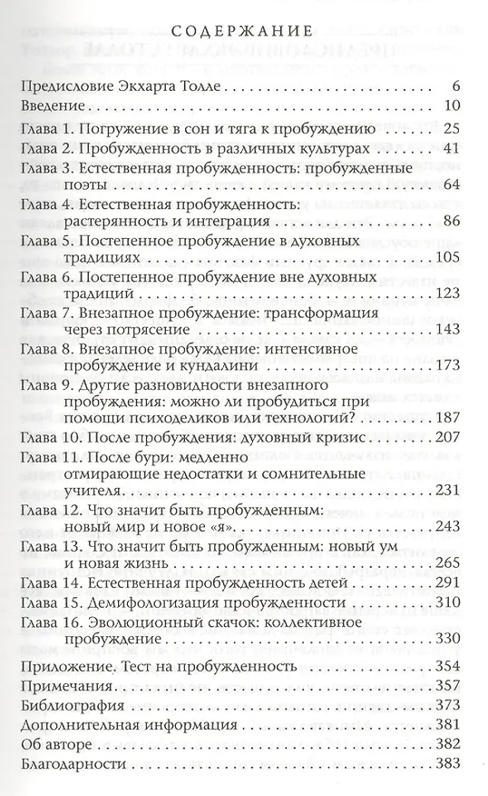 Книга Скачок: Психология духовного пробуждения. Предисловие Экхарта Толле (Стив Тейлор) — 2