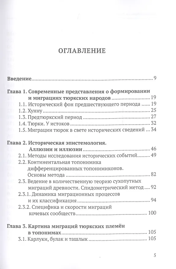 Книга Тюркский мир. Начало и расцвет. Племена, миграции, прародина () — 2
