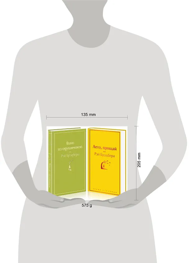 Книга Вино из одуванчиков и его продолжение: Вино из одуванчиков. Лето, прощай (комплект из 2 книг) (Рэй Брэдбери) — 9