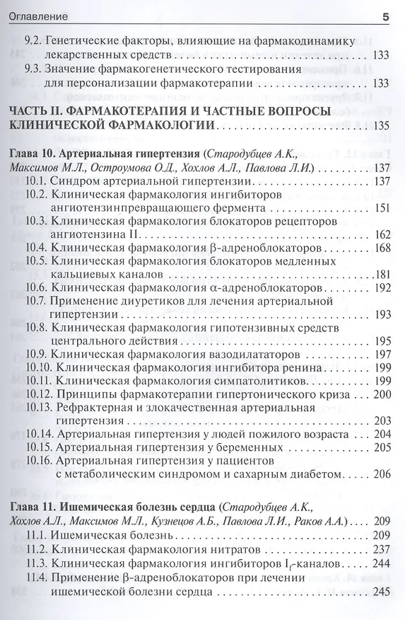 Книга Клиническая фармакология и фармакотерапия. Учебник (+CD) () — 5