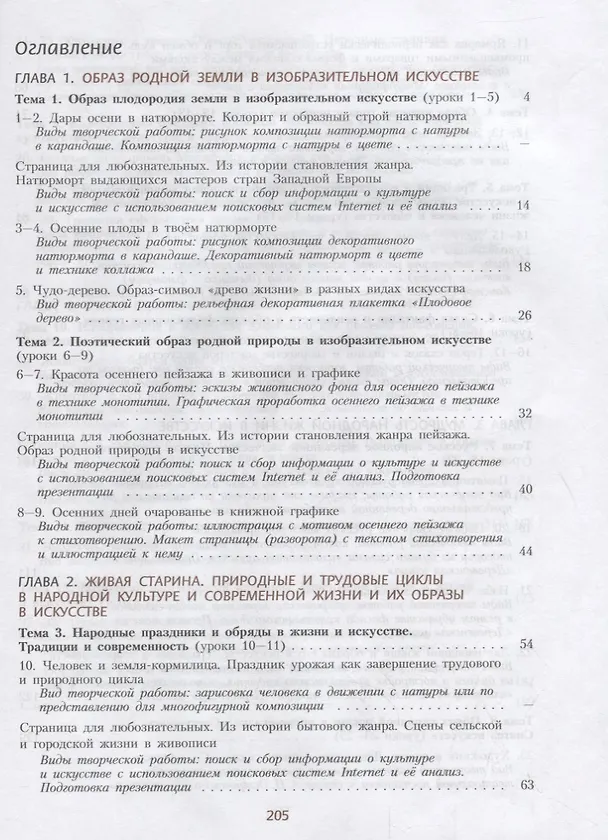 Книга Изобразительное искусство. 5 класс. Учебник. (Тамара Шпикалова, Людмила Ершова, Галина Поровская) — 2