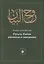 Рухуль–Байан. Рассказы и назидания — 2757056 — 1