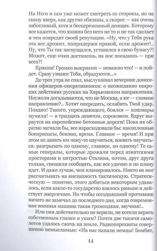 Книга Каратели: Радость ножа, или Жизнеописания гипербореев (Алесь Адамович) — 2