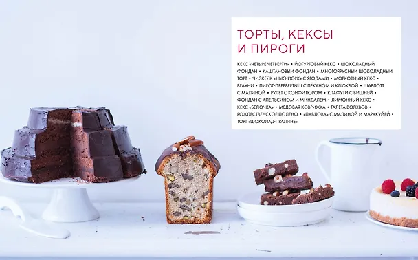 Книга Вкусная выпечка без лишних заморочек. 100 классических рецептов на каждый день (Корали Феррейра) — 4