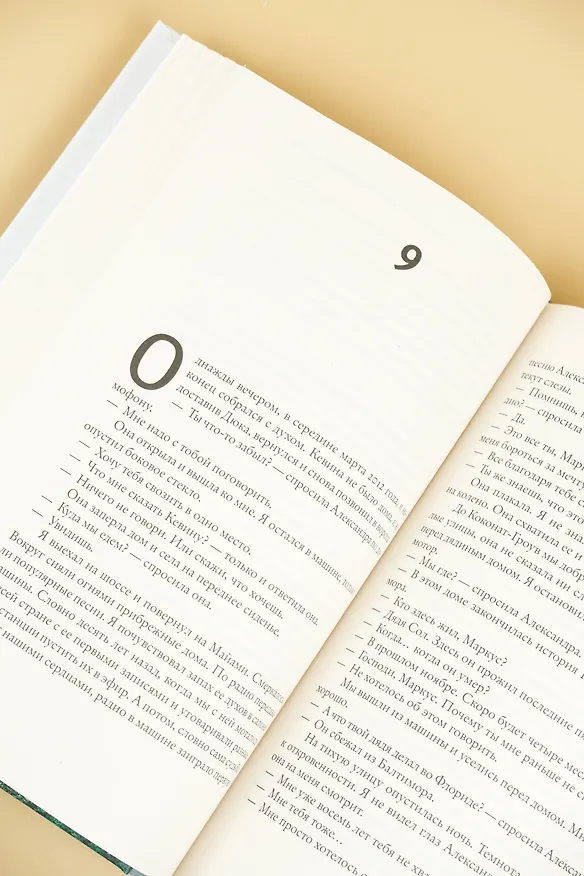 Книга Книга Балтиморов (Жоэль Диккер) — 9