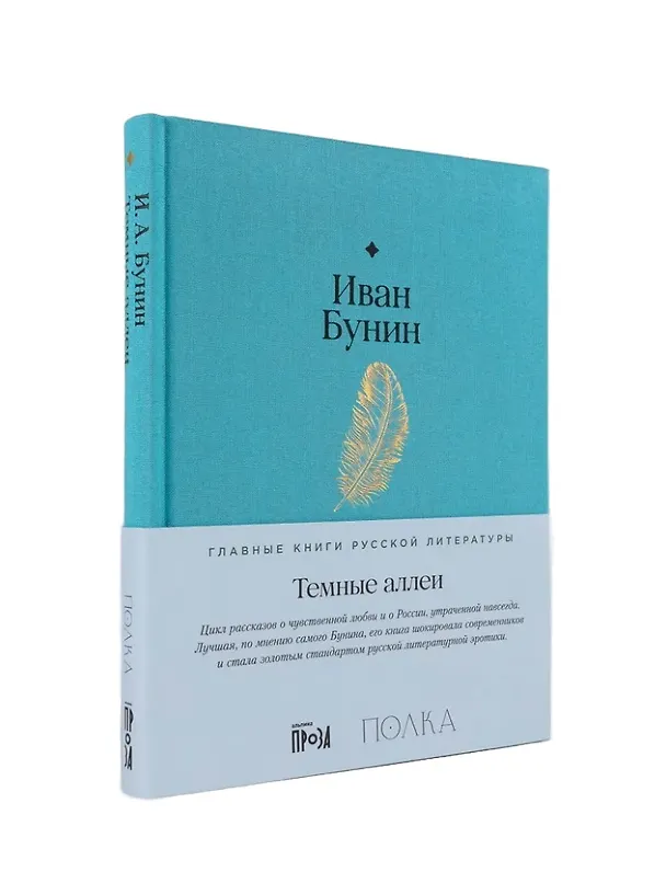 Книга Темные аллеи (Иван Бунин) — 1