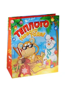 Пакет ламинат Обезьяна Теплого Нового года (23х27) (1053030)