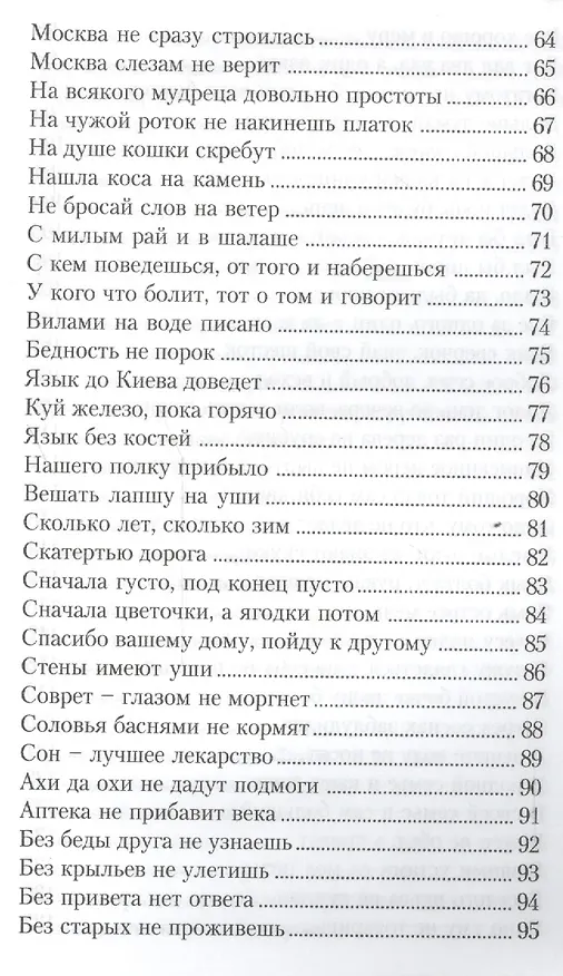 Книга Мудрость на каждый день (Александра Лопатина) — 7