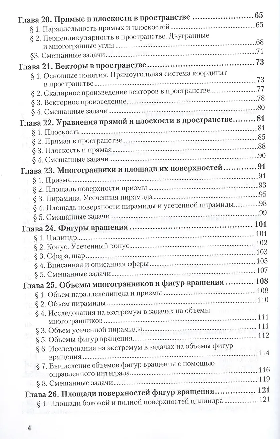 Книга Практические занятия по математике в 2 ч. Часть 2 11-е изд., пер. и доп. Учебное пособие для приклад (Николай Богомолов) — 3