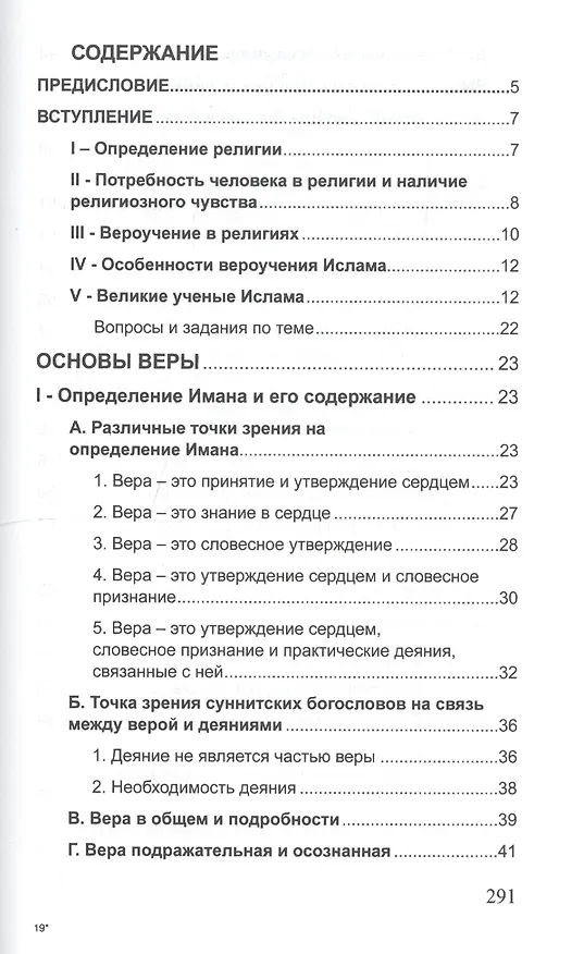 Книга Акыда Вероучение Ислама (м) () — 3