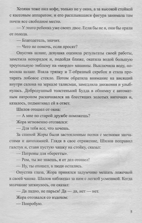 Книга Старший оборотень по особо важным делам (Максим Есаулов) — 4