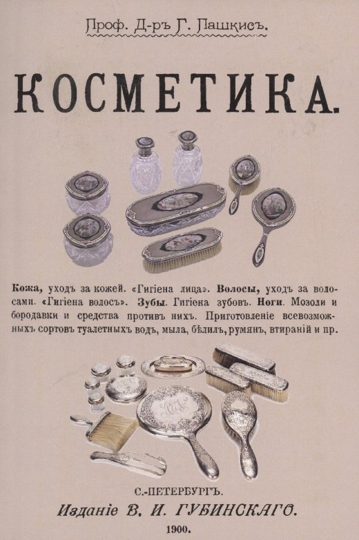 

Косметика