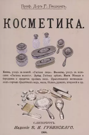 Косметика — 2862492 — 1