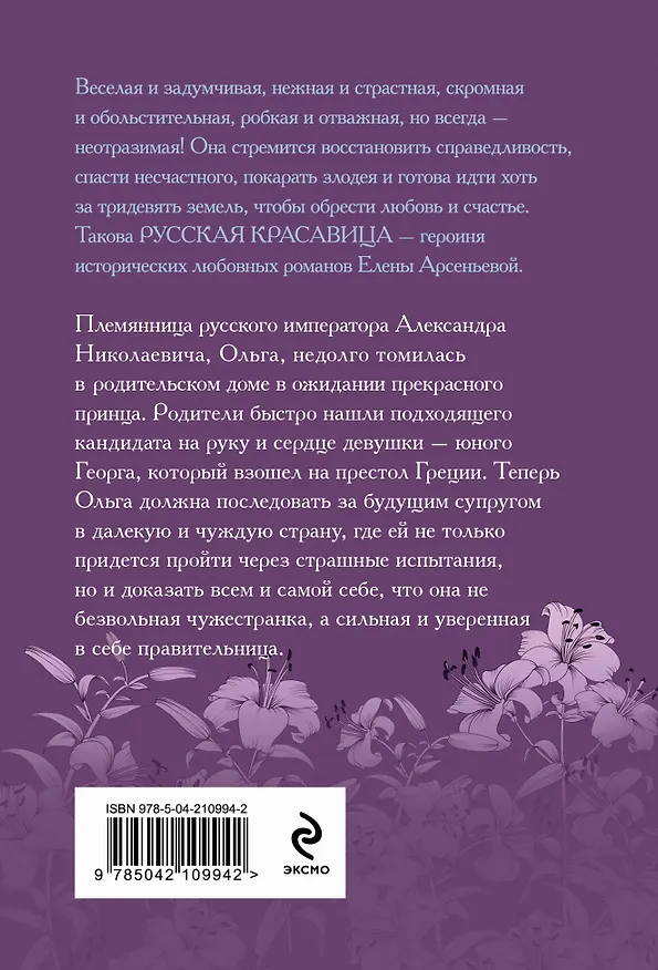 Книга Русская лилия (Елена Арсеньева) — 2