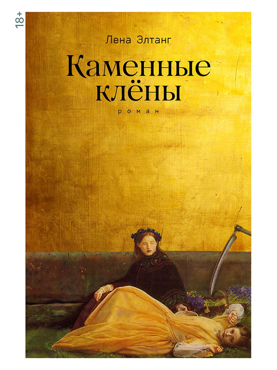 

Каменные клены