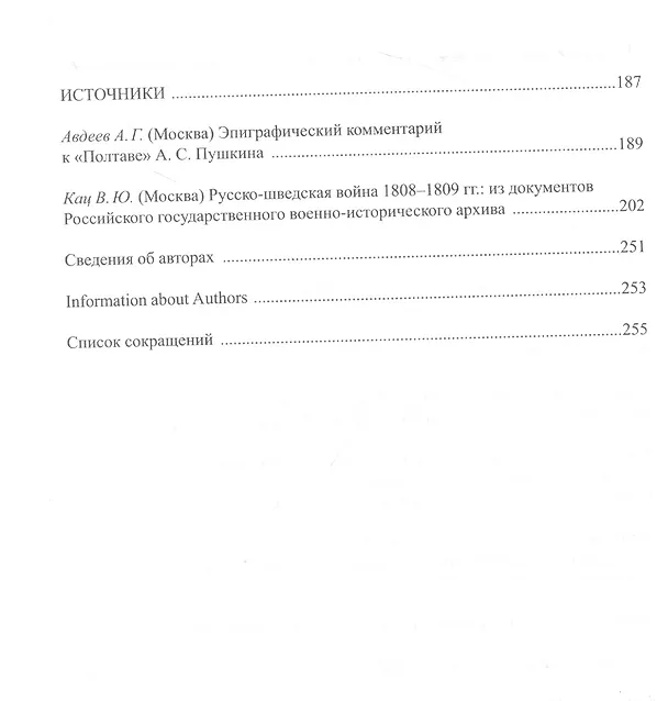 Книга Вестник Университета Дмитрия Пожарского. Выпуск 1 (5). Императорская Россия () — 3