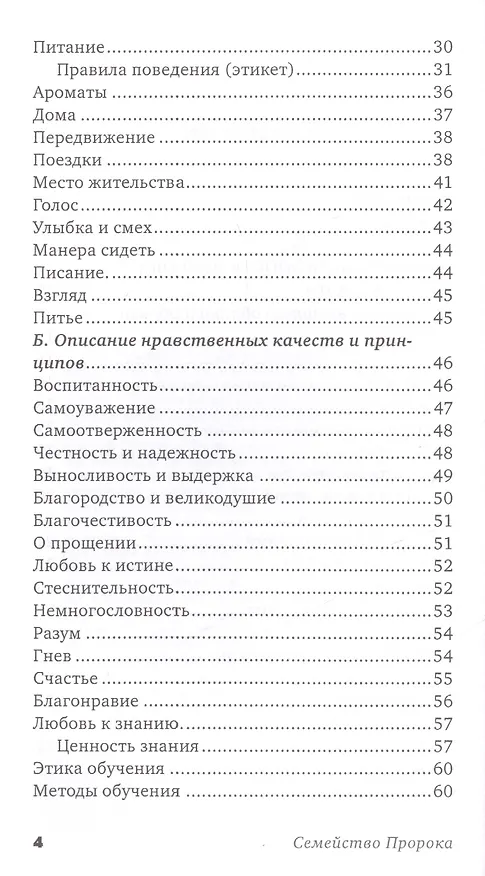 Книга Личность пророка Ислама () — 3