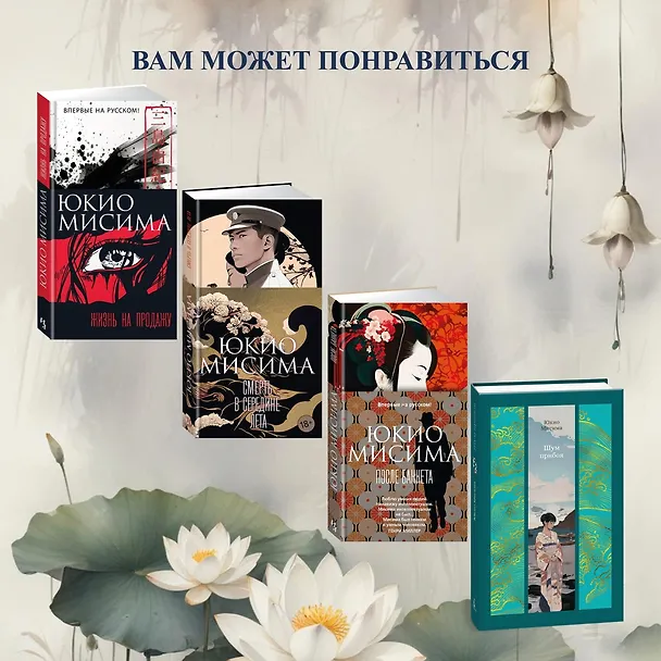 Книга Игры зверей (Юкио Мисима) — 12