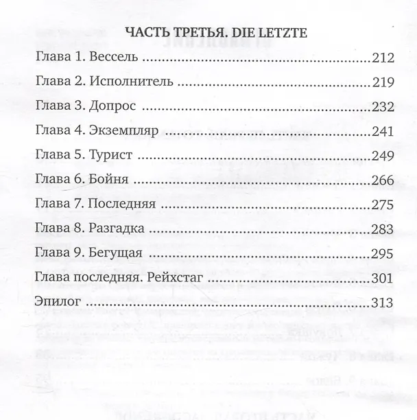 Книга Тиргартен. Мистический триллер (Георгий Зотов) — 11