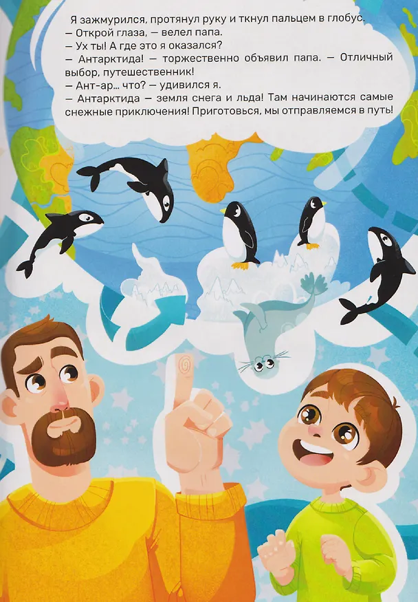 Книга Я, папа и снежная экспедиция (Марат Зимнуров) — 2
