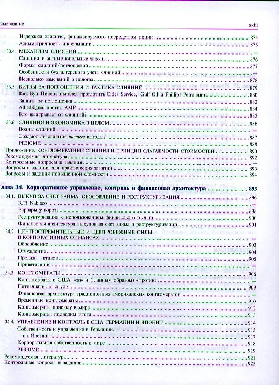 Книга Принципы корпоративных финансов (Ричард Брейли) — 12