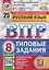 Русский язык. Всероссийская проверочная работа. 8 класс. Типовые задания. 25 вариантов заданий — 2837828 — 3