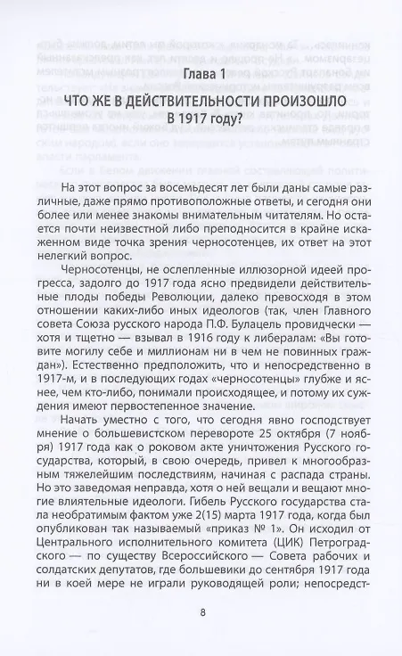 Книга Сталин и народ. Правда сталинских репрессий (Вадим Кожинов) — 3
