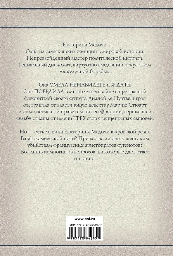 Книга Екатерина Медичи (Леони Фрида) — 2