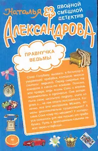 Правнучка ведьмы. Шикарный блеф : повести