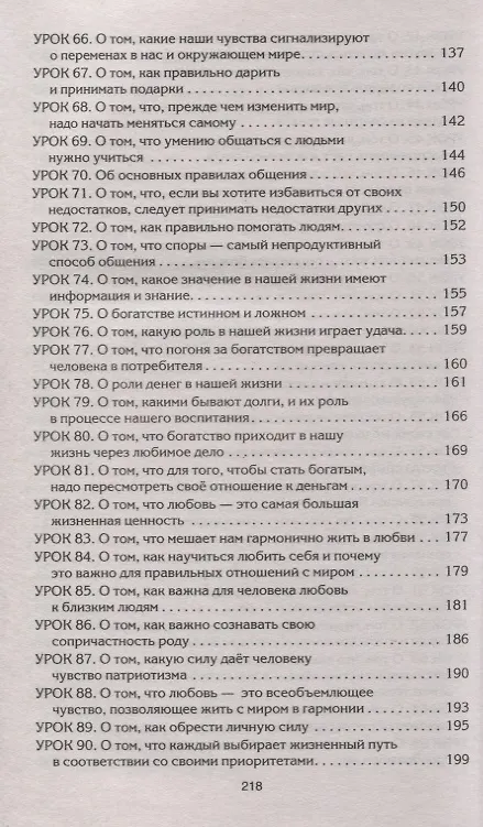 Книга Рецепты судьбы. Учебник хозяина жизни - 2 (Валерий Синельников) — 5