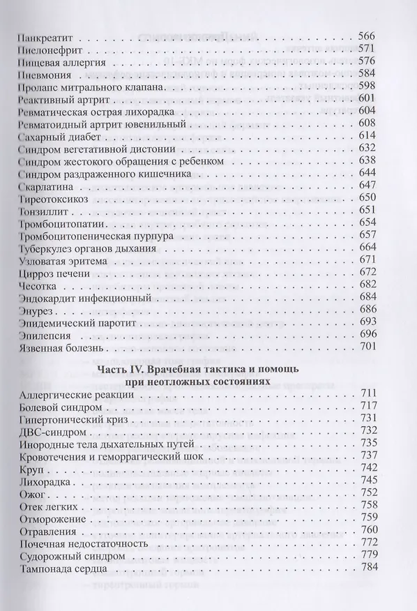 Книга Педиатрия: Справочник практического врача / 3-е изд. (Константин Григорьев) — 4