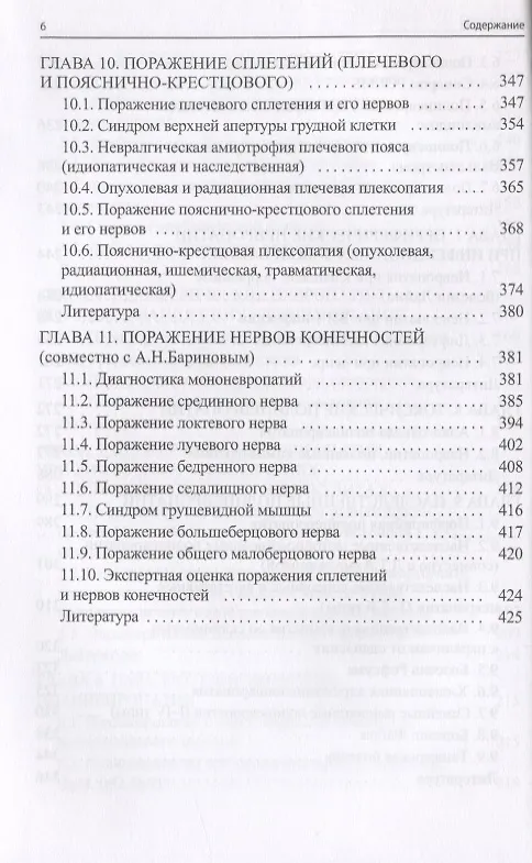 Книга Заболевания периферической нервной системы. Практическое руководство () — 5