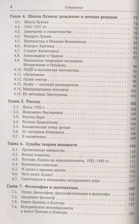 Книга Время ЛУЗИНА: Рождение Московской математической школы: Советская математика на фоне общественных потрясений 1920–1930-х годов () — 3