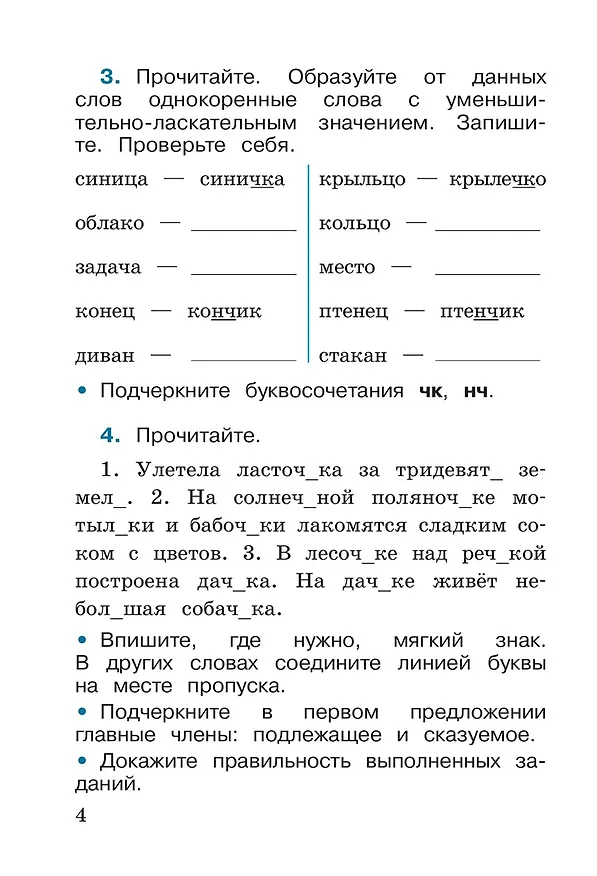 Книга Русский язык. Рабочая тетрадь. 2 класс. Часть 2 (Валентина Канакина) — 4