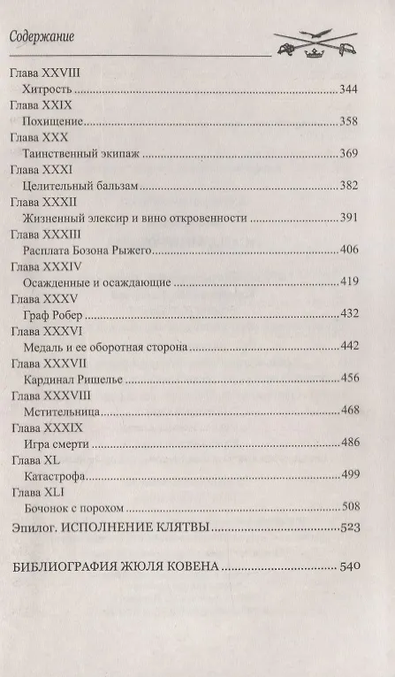 Книга Осада Монтобана (Жюль Ковен) — 4