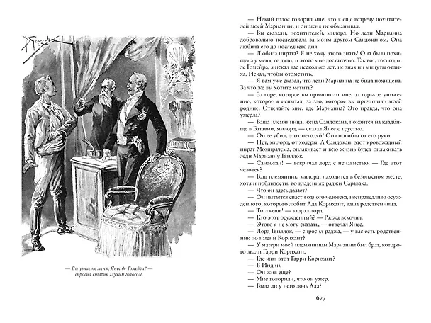Книга Тайны Черных джунглей. Жемчужина Лабуана. Пираты Малайзии (Эмилио Сальгари) — 3