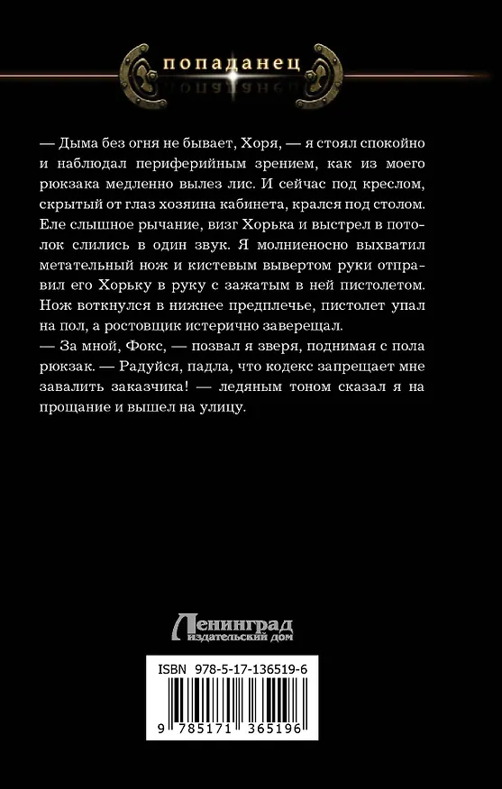 Книга Сумрак. Становление охотника (Макс Вальтер) — 2
