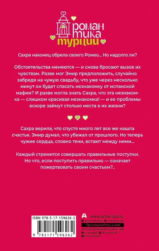 Книга Печенье для любимой (Зейнеп Сахра) — 2