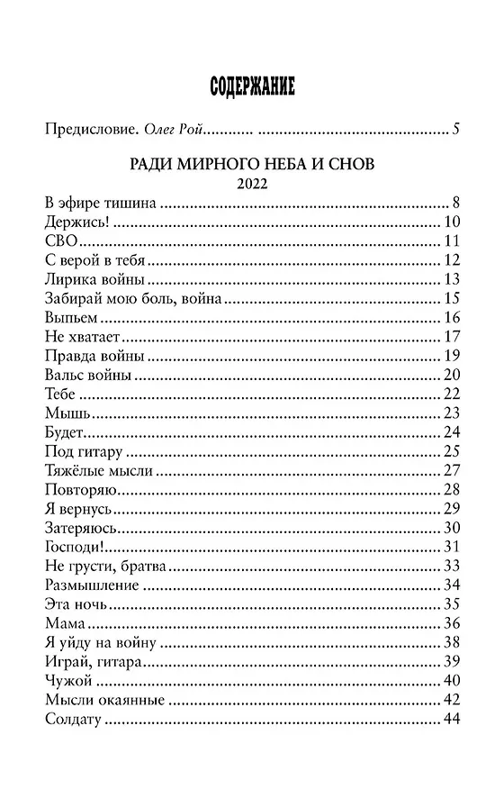 Книга Сила воинского огня (Максим Бахарев) — 2