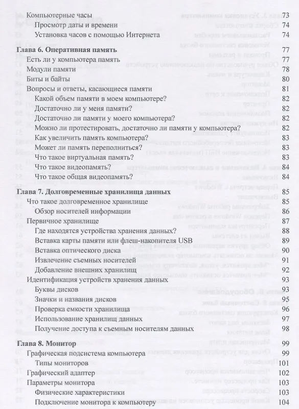 Книга Компьютер для чайников (+видеокурс онлайн). 13-е издание (Дэн Гукин) — 4