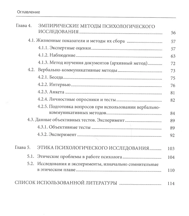 Книга Дизайн психологического исследования: планирование и организация: учеб.-метод.пособие (Ирина Дерманова) — 3