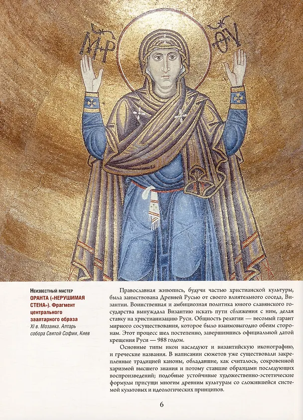 Книга Русская икона. История, сюжеты, шедевры (Людмила Ефремова) — 5