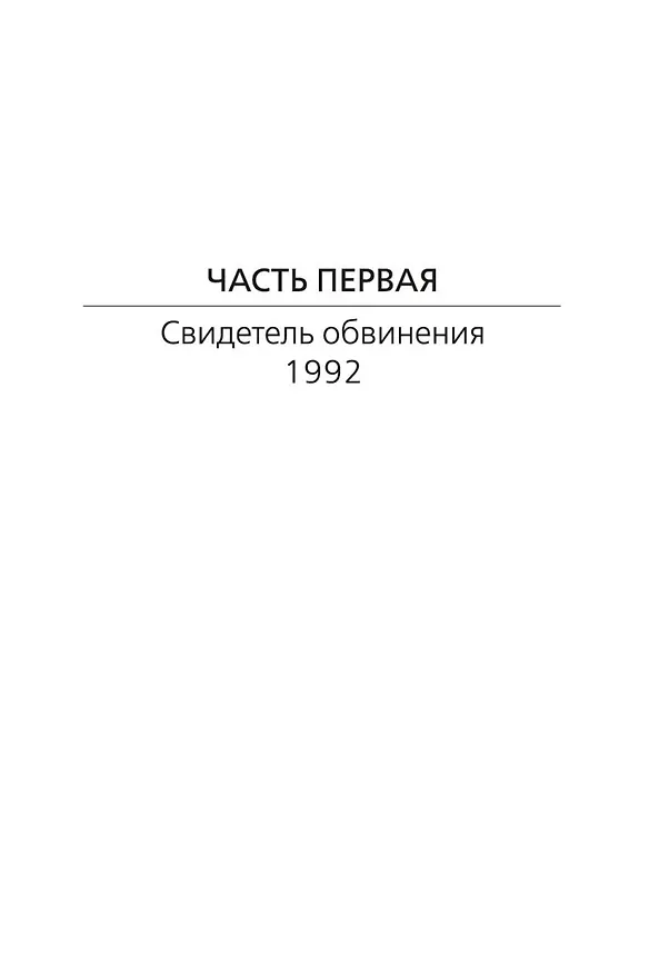 Книга Пуля для адвоката (Майкл Коннелли) — 8