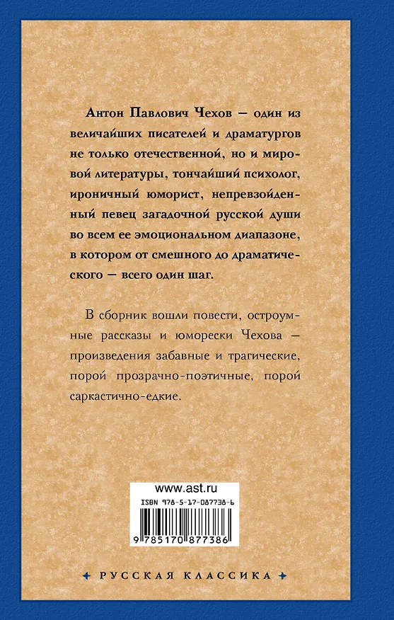 Книга О том, о сём...: сборник (Антон Чехов) — 2
