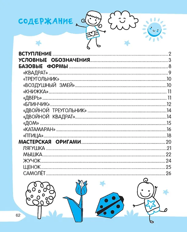 Книга Оригами за 30 секунд (Оксана Смородкина) — 15