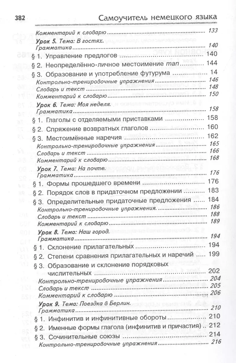 Самоучитель немецкого языка,3-е изд. (Наталья Коляда) - купить книгу с  доставкой в интернет-магазине «Читай-город». ISBN: 978-5-222-14761-0