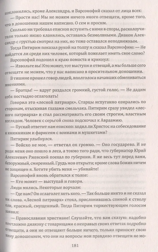 Книга Питирим (Валентин Костылев) — 6