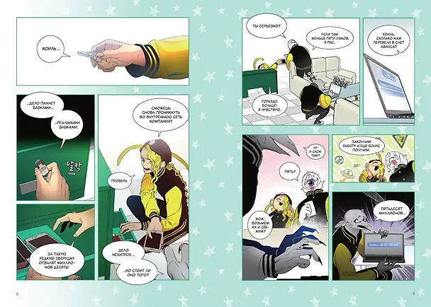 Папочка-скелет. Книга 2 (The Skeleton Becomes a Cat Dad). Манхва 3151564 — 9