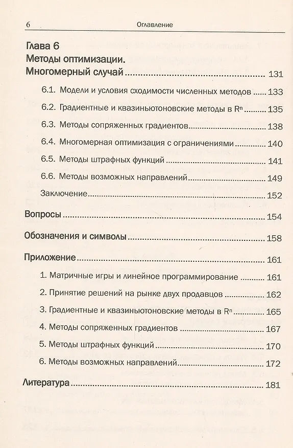 Книга Принятие решений. Математические основы. Статические задачи (Владимир Ширяев) — 5